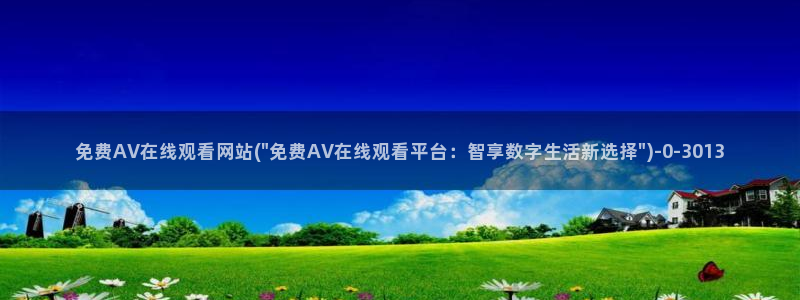 av在线av