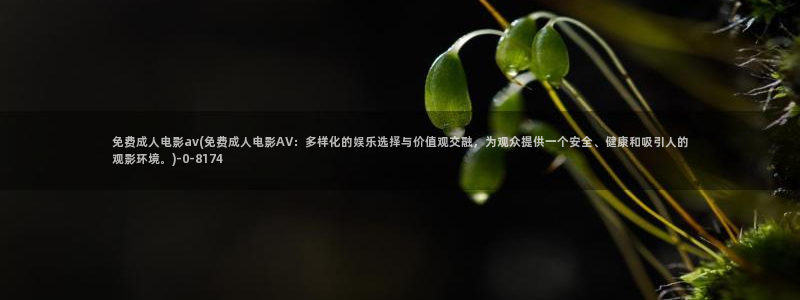 无码在线播放AV