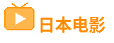 日韩av网站在线