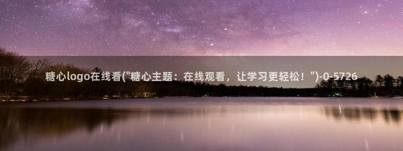 糖心vlog星辰