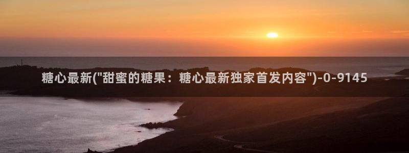 心糖vlog免费版