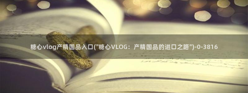 糖心lvlog
