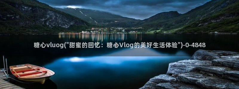 糖心vlog玩偶姐姐视频