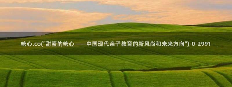  糖心vlog是啥?：糖心.co(\