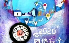 光格网络安全插画_人民日报网络版插画