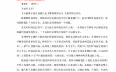 网络安全防控广播稿_网络安全广播稿100字（网络安全广播稿100字左右）