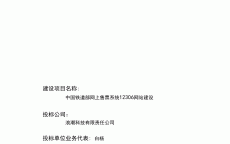 定制网站建立
投标书_定制网站建立
投标书范本（定制网站建设报价）
