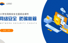 网络安全动画先容
ppt_网络安全ppt模板计划
素材（网络安全ppt怎么做）