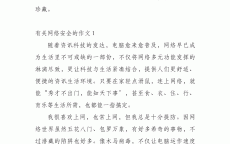 网络安全获奖作文_网络安全获奖作文800字（网络安全征文获奖）