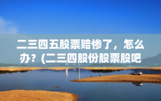 网络营销股票有哪些_网络营销股票有哪些范例
（网络营销股票龙头）
