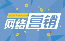 推广网络营销公司a来咨61下拉_如许
的推广公司,才叫专业网络营销公司