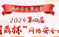 参加


国家网络安全_一起涨知识之国家网络安全特辑（国家网络安全介绍）