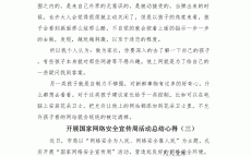 网络安全周总结_网络安全周总结陈诉
（网络安全周的总结）