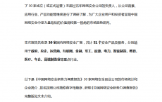 网络安全相干
观察
内容_网络安全观察
陈诉
范文2000字（关于观看网络安全的观后感）
