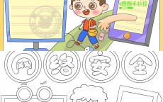 素材手抄报网络安全_网络安全手抄报 素描（网络安全手抄报素描纸）