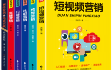 网络营销初学者入门_网络营销初学者入门册本
保举
（网络营销入门指引）