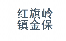 包罗
红旗网络营销策划

雇用
的词条