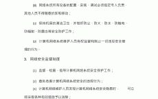 网络安全操纵
规范制度_网络安全操纵
规范制度有哪些（网络安全操作规程是指什么）