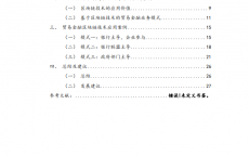 区块链技能
风险观察
研究_区块链技能
风险观察
研究论文（区块链技术风险）