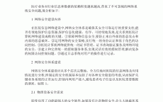 提拔
医院网络安全的步伐
_医院网络安全建立
管理制度（医院网络安全建设管理制度）