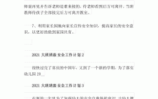 公司网络安全工作筹划
_公司网络安全工作筹划
和目标

（公司网络安全方案）
