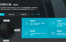 防cc攻击防火墙_防火墙攻击告警触发（防cc攻击设置）