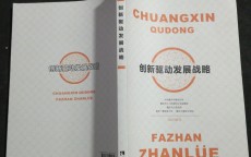 创新驱动发展战略最根本_创新驱动发展战略最根本的是（创新驱动发展战略最根本要）