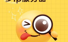 同一ip网站多对seo有影响没的简单

先容
（同一个ip多个网站）