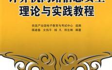 网络安全专著_网络安全专著有哪些（网络安全参考书目）