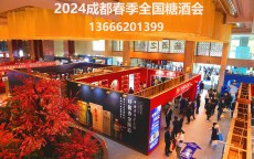 2022年成都糖酒会_2022年成都糖酒会规模（2021年成都糖酒会在哪里举行）