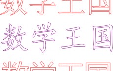 网络安全怎么写空心字_形势与政策网络安全1000字（网络安全的空心字）