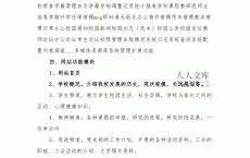 校园网站建立
依据_校园网站建立
及管理实行


方案（校园网站建设及管理实施方案）