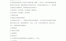 网络安全相干
知识比赛
_网络安全相干
知识比赛
答案（2021网络安全知识比拼）