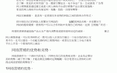某公司网络营销分析论文_某某企业网络营销策划

论文（某公司网络营销策略分析）