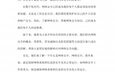 遍及
网络安全的讲稿_遍及
网络安全的讲稿怎么写（网络安全帖子）